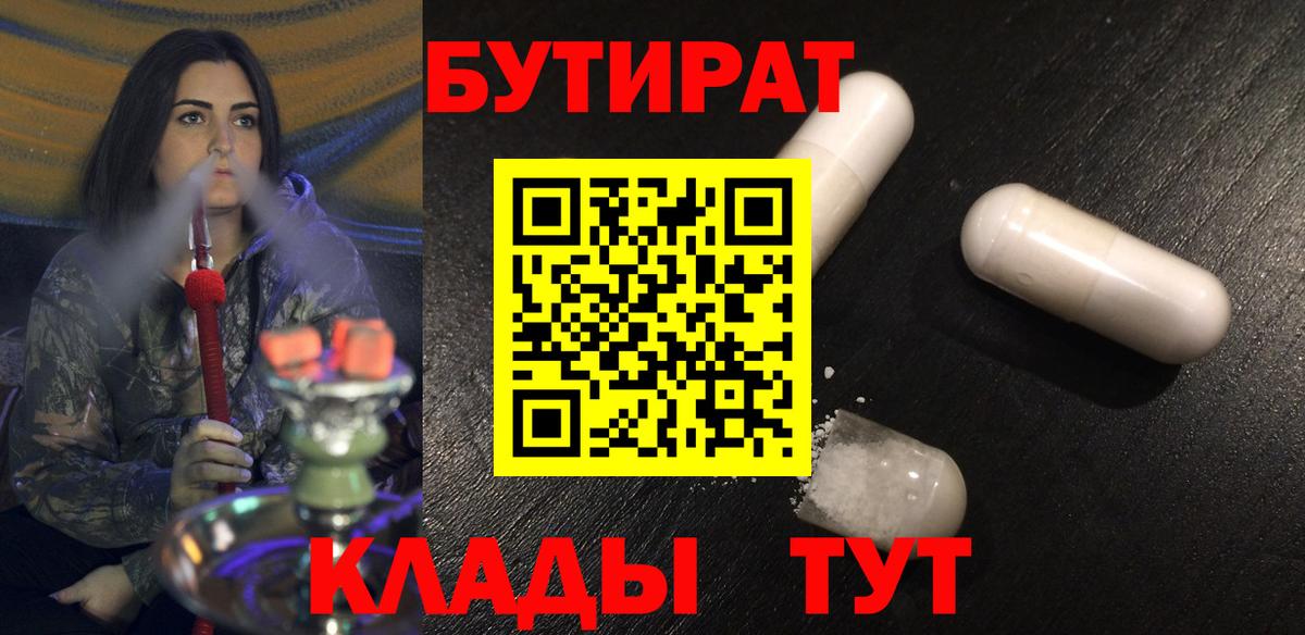 БУТИРАТ 99% Тула