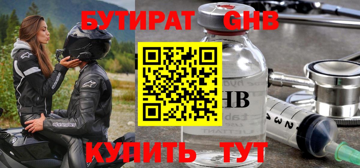 Бутират  Бутират GHB  Вход с VPN  Тула 