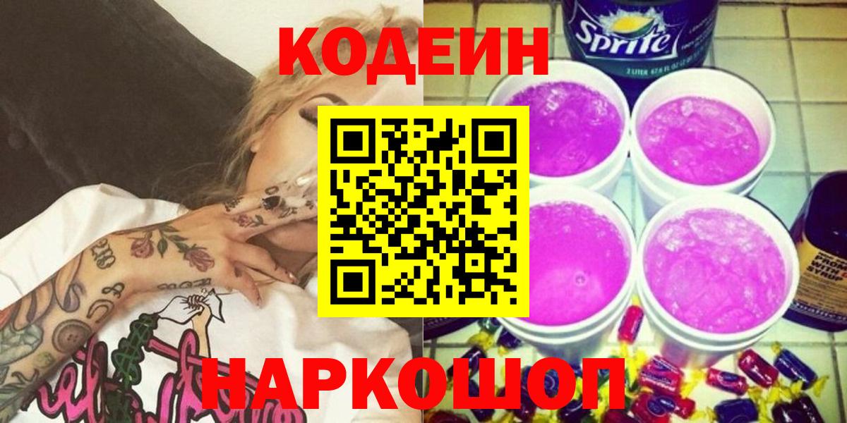 Кодеиновый сироп Lean напиток Lean (лин)  купить наркоту  Тула  Вход с VPN  Кодеин напиток Lean (лин) 