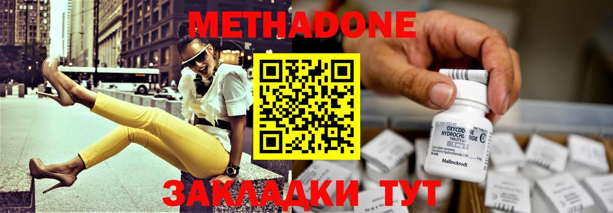 Метадон белоснежный Тула