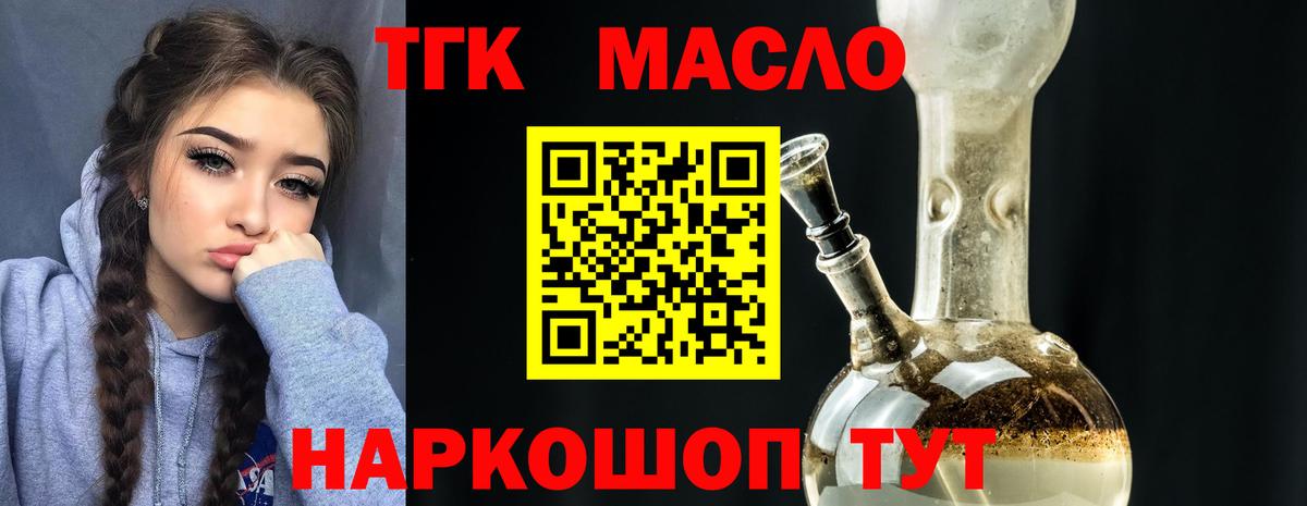 ТГК вейп с тгк  Дистиллят ТГК гашишное масло  Вход с VPN  Тула 